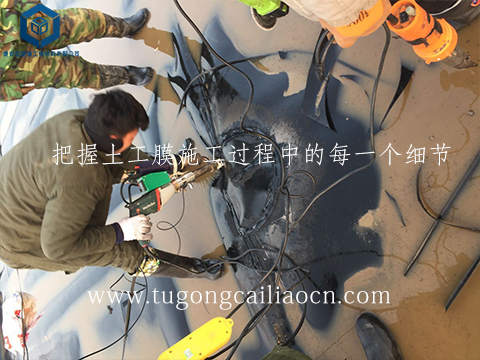 把握土工膜施工過程中的每一個細節(jié)